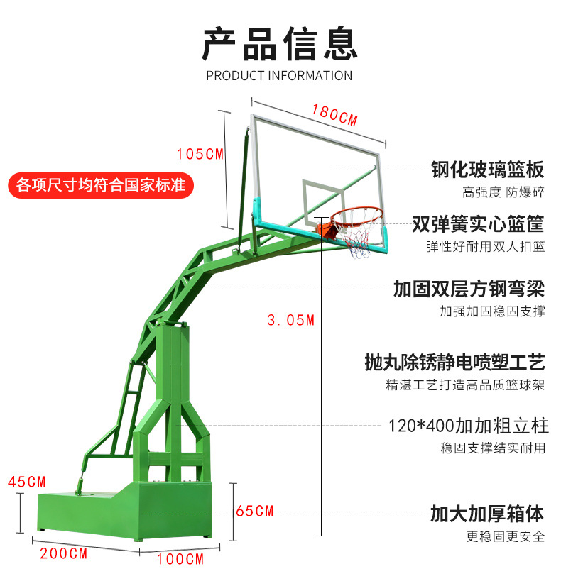 戶外標(biāo)準(zhǔn)比賽籃球架