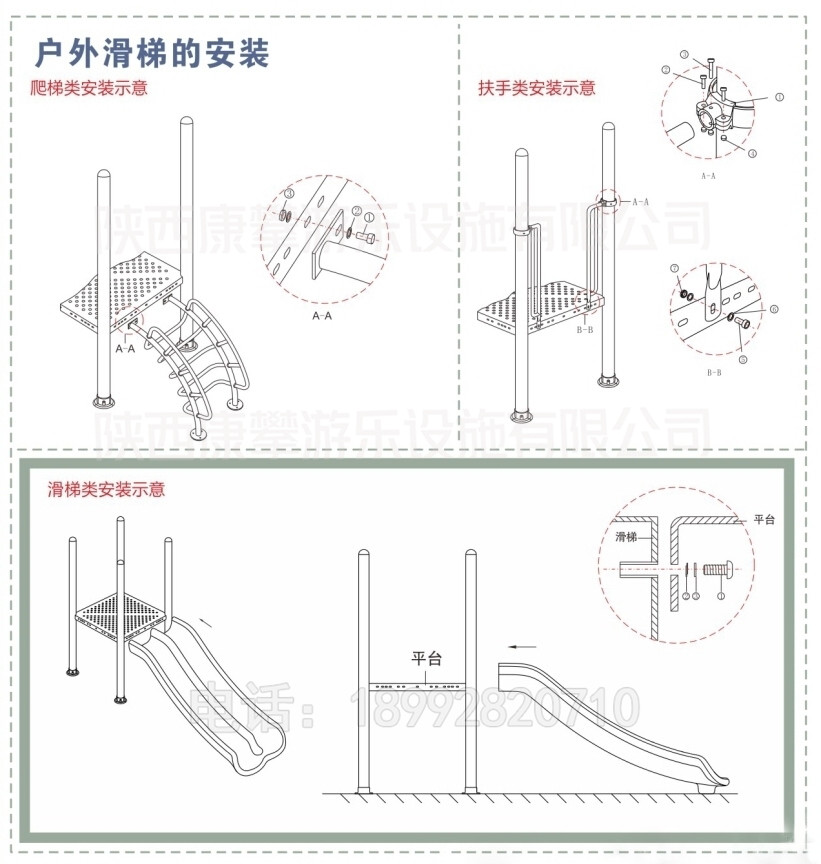 戶外兒童組合滑梯安裝步驟3