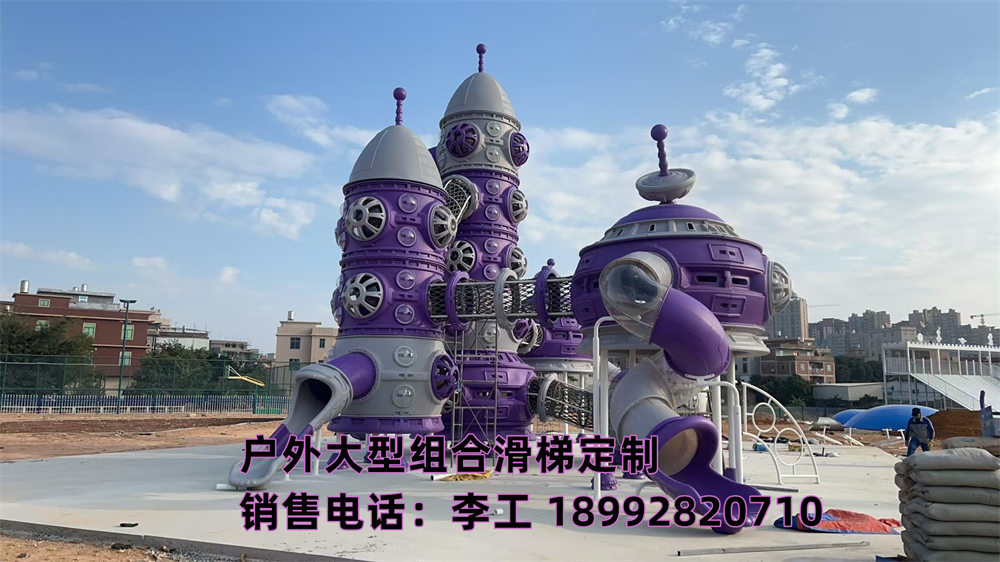 戶外大型非標(biāo)定制塑料組合滑梯